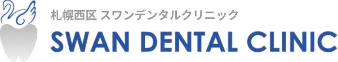 スワンデンタルクリニック