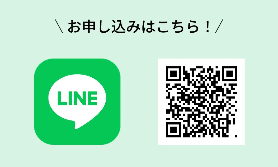 お申し込みはこちら！